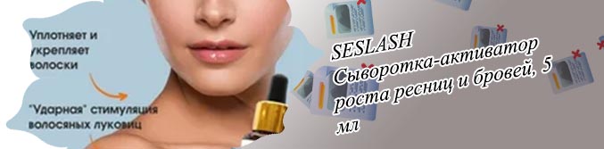 Активатор роста для ресниц