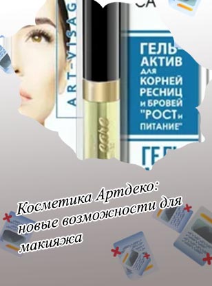 Арт визаж для роста ресниц отзывы