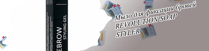 Для фиксации бровей отзывы