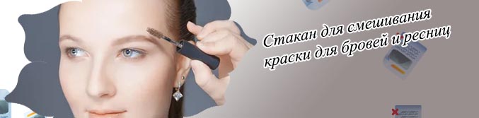 Для укладки бровей как называется