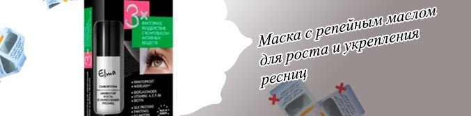 Для укрепления ресниц отзывы