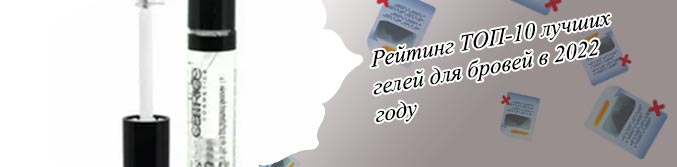 Гель для бровей топ лучших