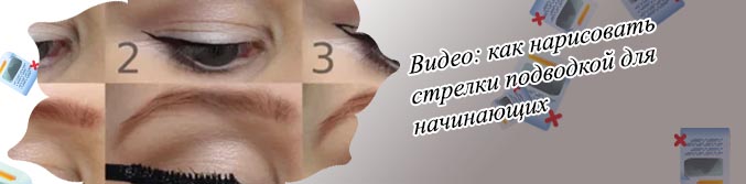 Идеальная стрелка на глазах фото пошагово