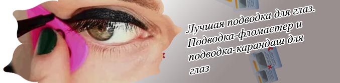 Идеальные стрелки на глазах фломастером