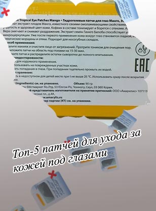 Как хранить патчи для глаз