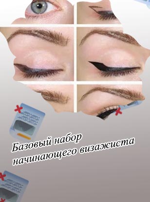 Как легко нарисовать стрелки на глазах подводкой