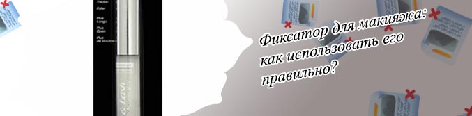 Как пользоваться фиксатором для бровей
