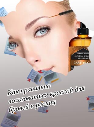 Каким маслом мажут ресницы