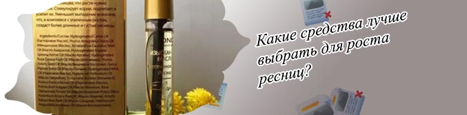 Какие масла для роста ресниц