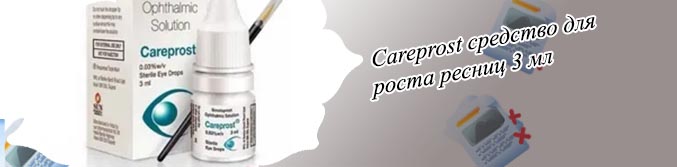 Капли для глаз для роста ресниц карепрост