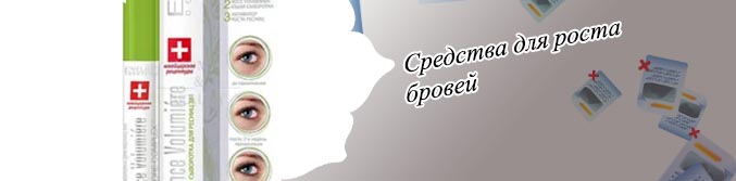 Крем для роста бровей