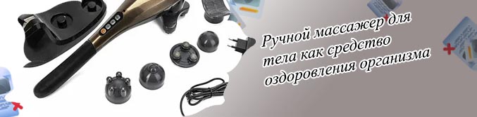 Купить массажер ручной электрический
