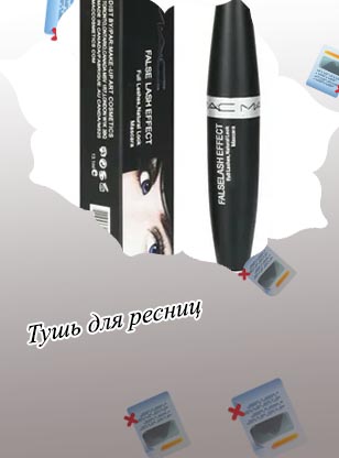 Купить тушь для роста ресниц