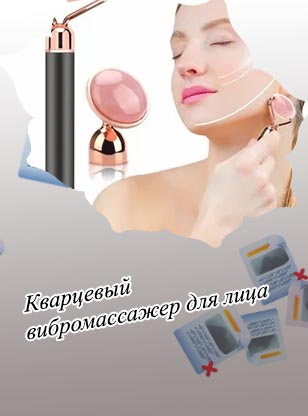 Кварцевый массажер для лица фаберлик отзывы