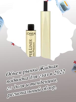L oreal подводка для глаз