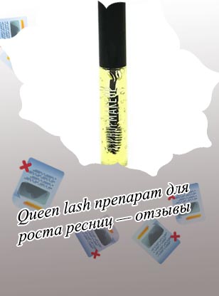 Лаш для роста ресниц отзывы