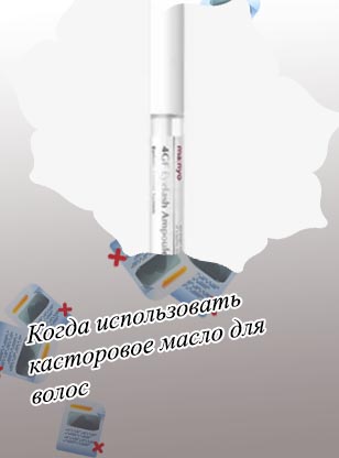 Маски для укрепления ресниц