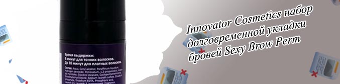 Масло для бровей после долговременной укладки