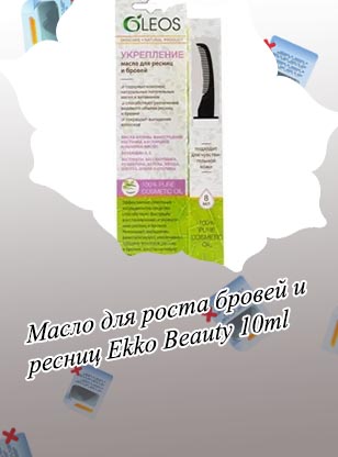 Масло для быстрого роста бровей