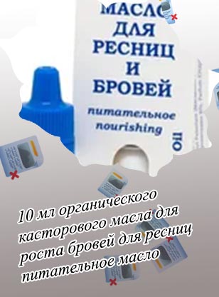 Масло для ресниц и бровей питательное отзывы