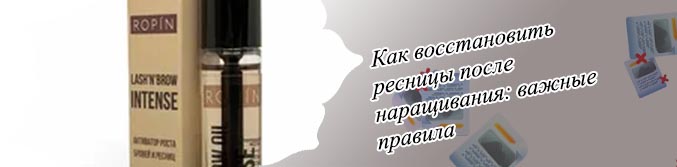 Масло для ресниц после наращивания отзывы
