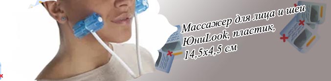 Массажер для мышц лица