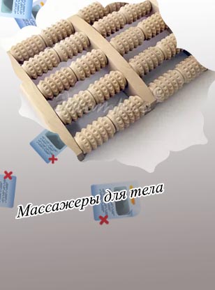 Массажер для ног ручной роликовый