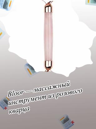 Массажный роллер из розового кварца