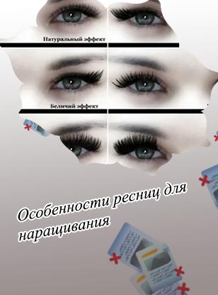 Название ресниц для наращивания фото