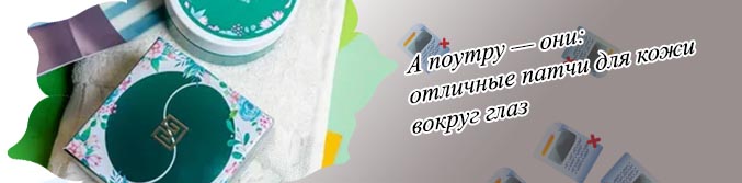 Патчи для глаз зеленые