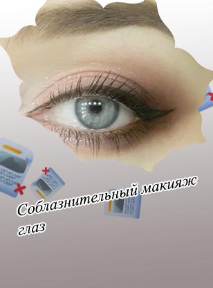 Подводка глаз коричневым карандашом
