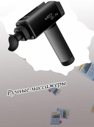 Профессиональный ручной массажер