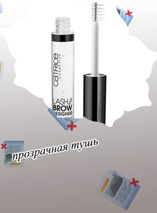 Прозрачная тушь для ресниц отзывы