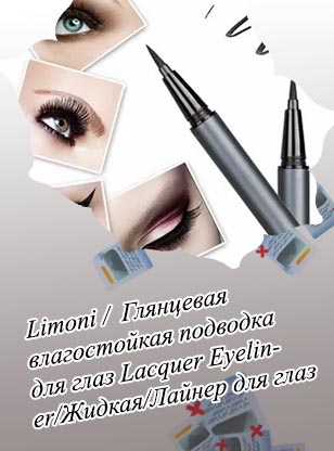 Разные подводки