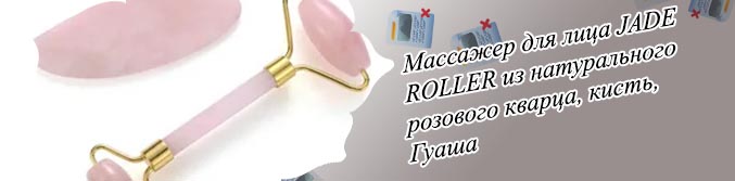 Роллер из розового кварца для лица купить