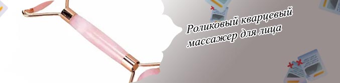 Роллер кварцевый