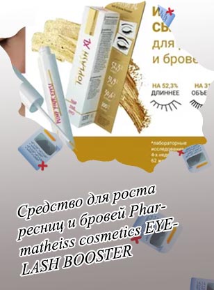Средства для роста ресниц и бровей красноярск