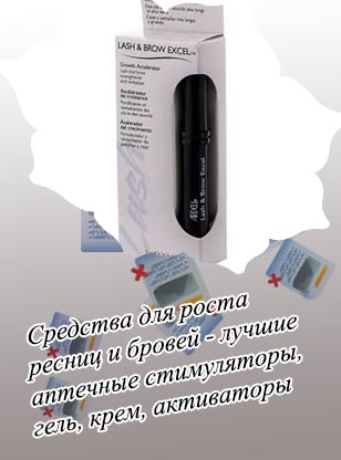 Средство для стимуляции роста ресниц fazax