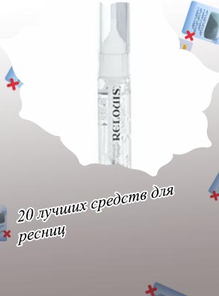 Средство для ускорения роста ресниц