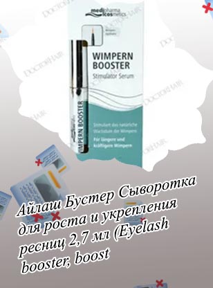 Сыворотка для роста и укрепления ресниц