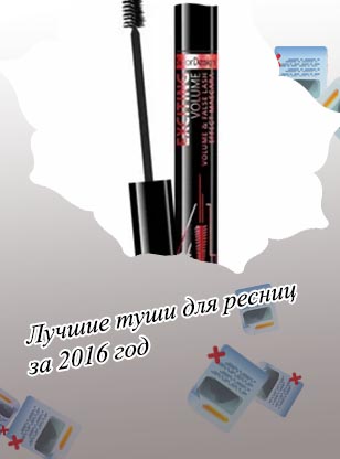 Топ лучших тушей для ресниц