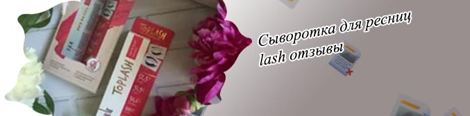 Топлаш сыворотка