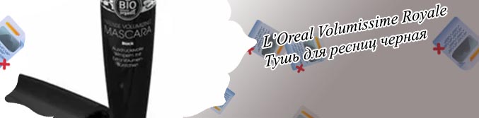 Тушь черная купить