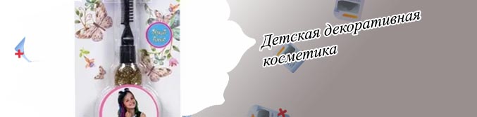 Тушь для детей