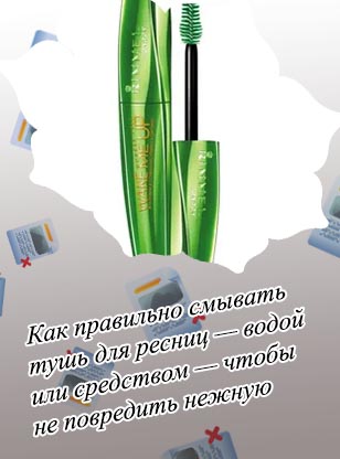 Тушь для ресниц с витаминами