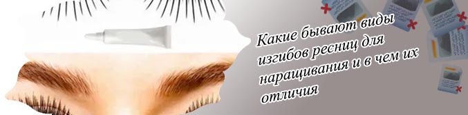 Виды ресниц для наращивания фото