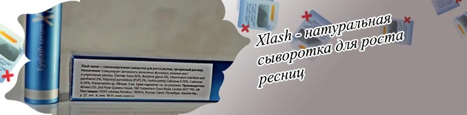 Xlash гормональный