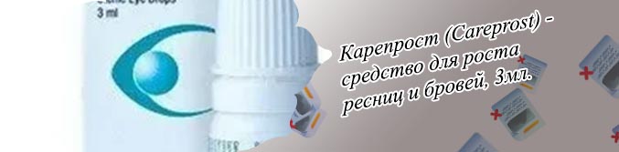 Заказать карепрост для ресниц