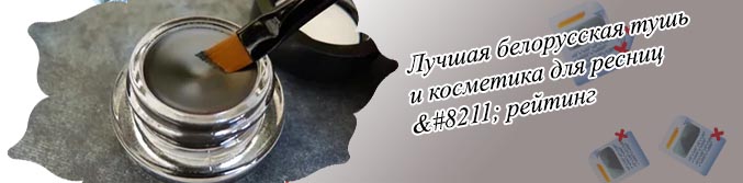 Засохла гелевая подводка для глаз чем разбавить