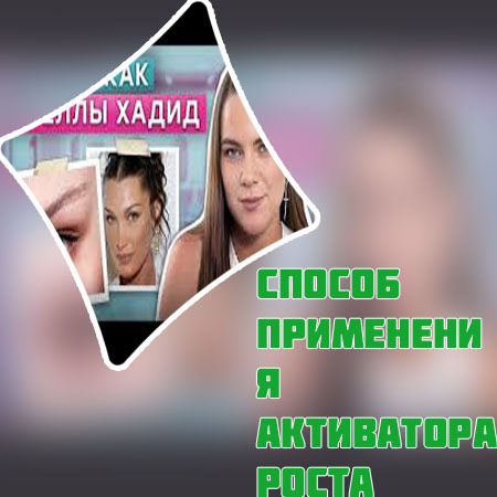 Сильное средство для бровей и ресниц